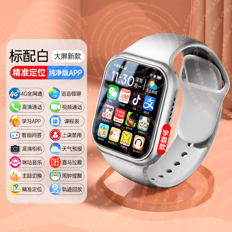 新型男性中学生華為携帯電話多機能成人5G型児童大画面定位電話腕時計を適用する|undefined