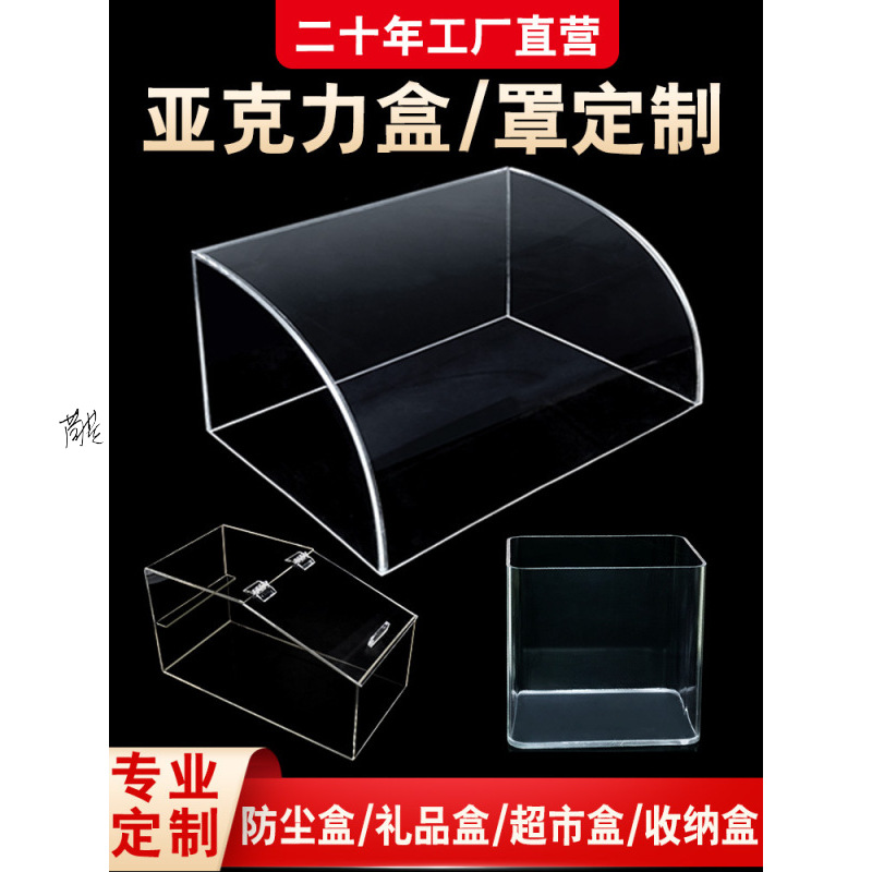亚克力盒子透明展示盒长方形玻璃模型摆件罩子防尘亚