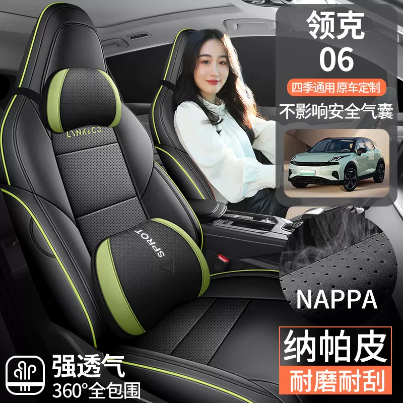 新款领克06专车专用汽车座套四季通用全包围坐垫纳帕皮座椅套座垫