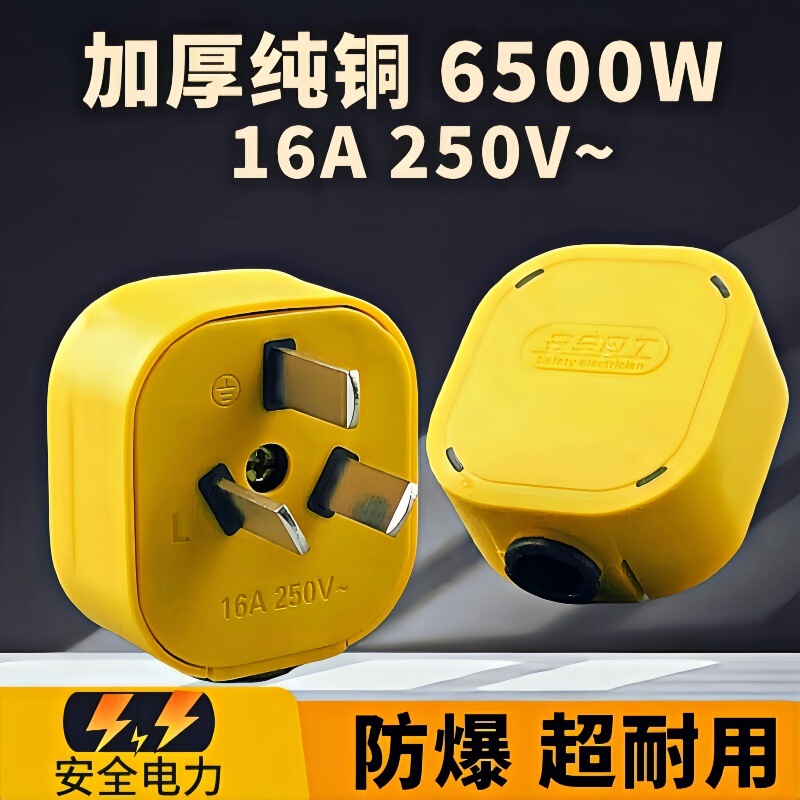 National standard genuine goods plug 6000W triangle rubber-coated pure copper high-power plug three-pin 10A three-phase plug