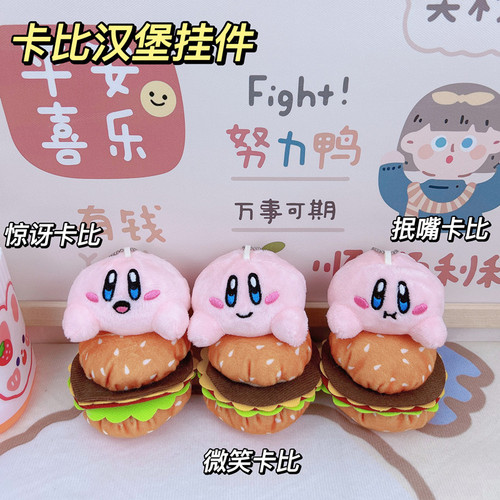 Kirby Burger key chain pendant plush doll school bag bag pendant grabber doll cross-border toy wholesale