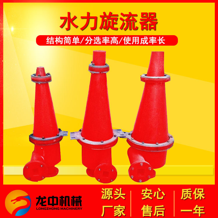 供应筛分分级旋流器设备 水力旋流器筛网 江西龙中生产旋流器厂家