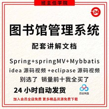 带讲解eclipse文档管理系统ssm图书馆源码idea实验报告java