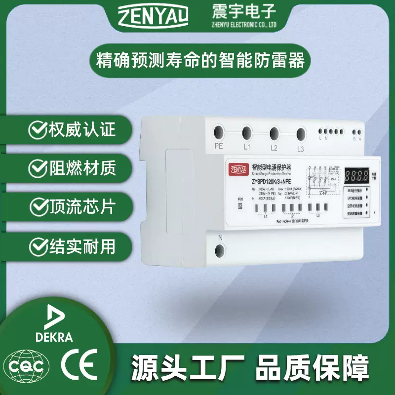 120kA15kAT1级智能型电源防雷器精准预测寿命SPD浪涌保护器电涌保