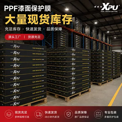 TPU car wrap PPF car paint protection film, car body film, high-gloss hydrophobic anti-fouling film with warranty, invisible (Car paint protective film)