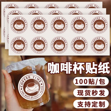 厂家现货100贴/包咖啡杯贴纸圆形封口贴咖啡装饰贴画覆膜防水标签