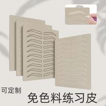 免色料练习皮纹绣纹身橡胶练习皮可撕划线硅胶皮眉眼线条眉练习皮