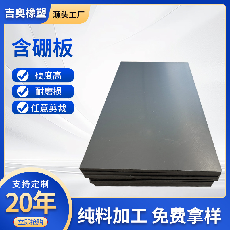 超高分子量聚乙烯含硼板屏蔽中子射线防辐射upe板黑色耐磨板材