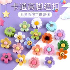 卡通太阳花装饰雏菊纽扣儿童上衣毛衣花朵扣子童装玫瑰花钮扣