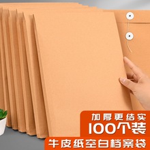 50个装空白牛皮纸档案袋办公A4文件袋资料袋空白文件袋空白档案袋