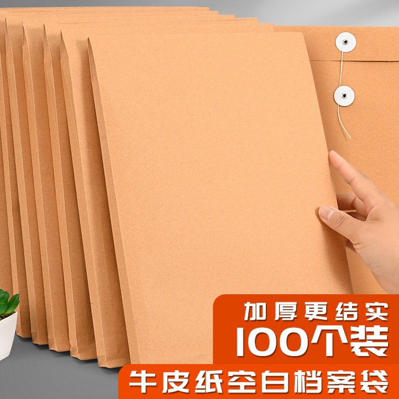 50个装空白牛皮纸档案袋办公A4文件袋资料袋空白文件袋空白档案袋