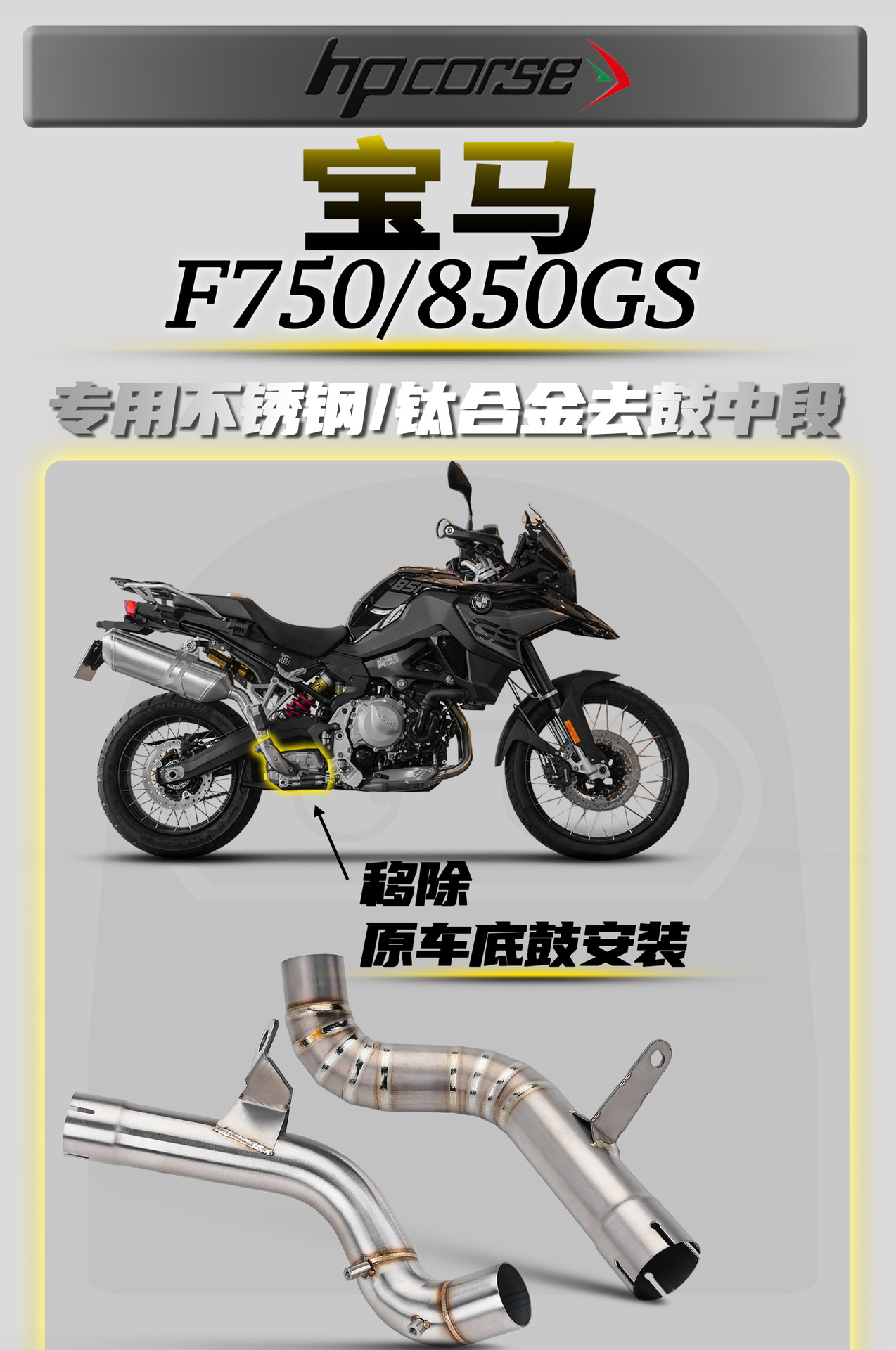 BMW F750/850GS Motorcycle Modified Exhaust Pipe, Stainless Steel/Titanium Alloy Mid-section, Non-Destructive Installation