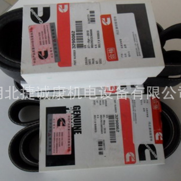 康明斯发动机原装正品皮带3290062/5690193配发电机履带挖机
