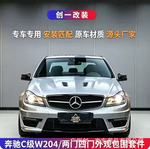 Suitable for 07-14 Mercedes-Benz W204 Modified C63 Body Kit Front and Rear Bumpers C180/C200/C300