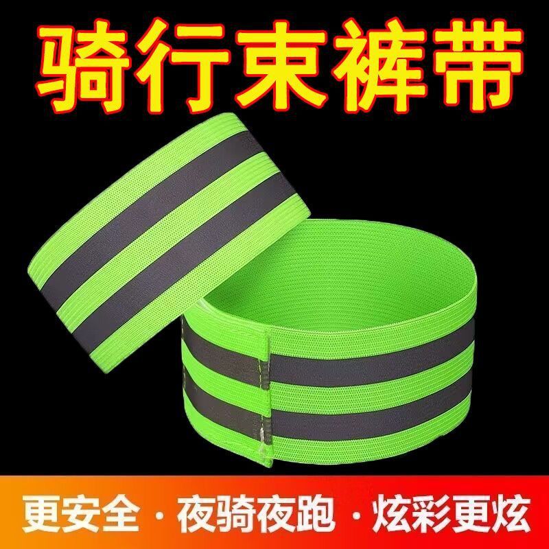 Cycling reflective pants with elastic cuffs for night riding and running, high-brightness safety pants with elastic straps, warm and windproof