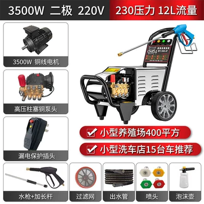 Cleaning Machine Water Gun Car – Car washing machine - 220v-single-pole-two-pole-35kw-230kg-pressure-15m-water-outlet-pipe-recommended-for-small-car-washing-and-breeding