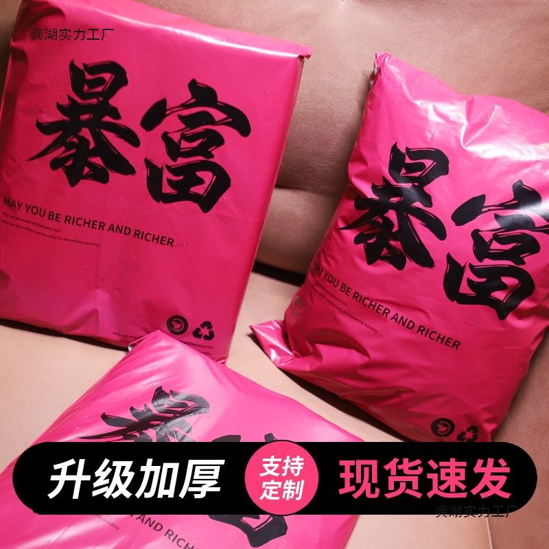 发财快递袋加厚红色跨境物流包装袋批发防水破坏袋快递打包袋新款