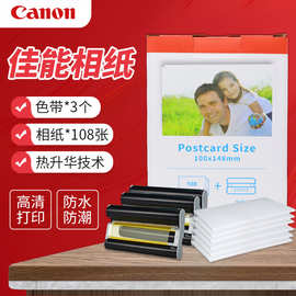 适用佳能热升华打印机相片纸RP-108相纸6寸 CP1200 CP1500