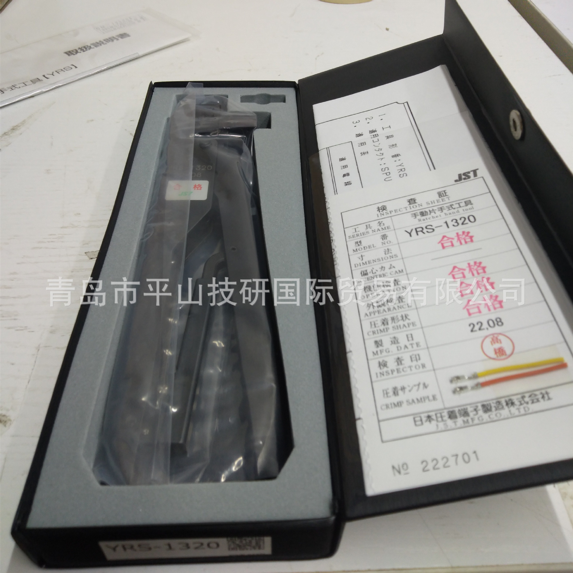 JST日压手动工具压着端子压接钳YRS-1320