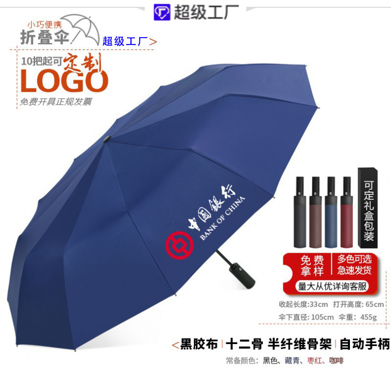 五つ折り三つ折り傘広告メーカー卸売り広告定傘製ロゴ日焼け止め全自動日除け傘晴雨|undefined