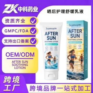定制跨境晒后护理舒缓乳液oem 补水保湿紧致舒缓乳液面霜贴牌加工