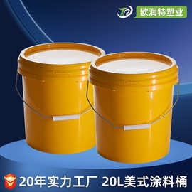 带盖密封化工机油桶加厚塑料PP油漆桶黄色周转桶20L涂料桶椭圆形