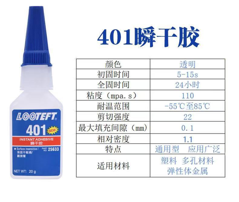 401瞬糊403/406/460/495/496強力糊低白化異臭なし快乾汎用万能糊|undefined