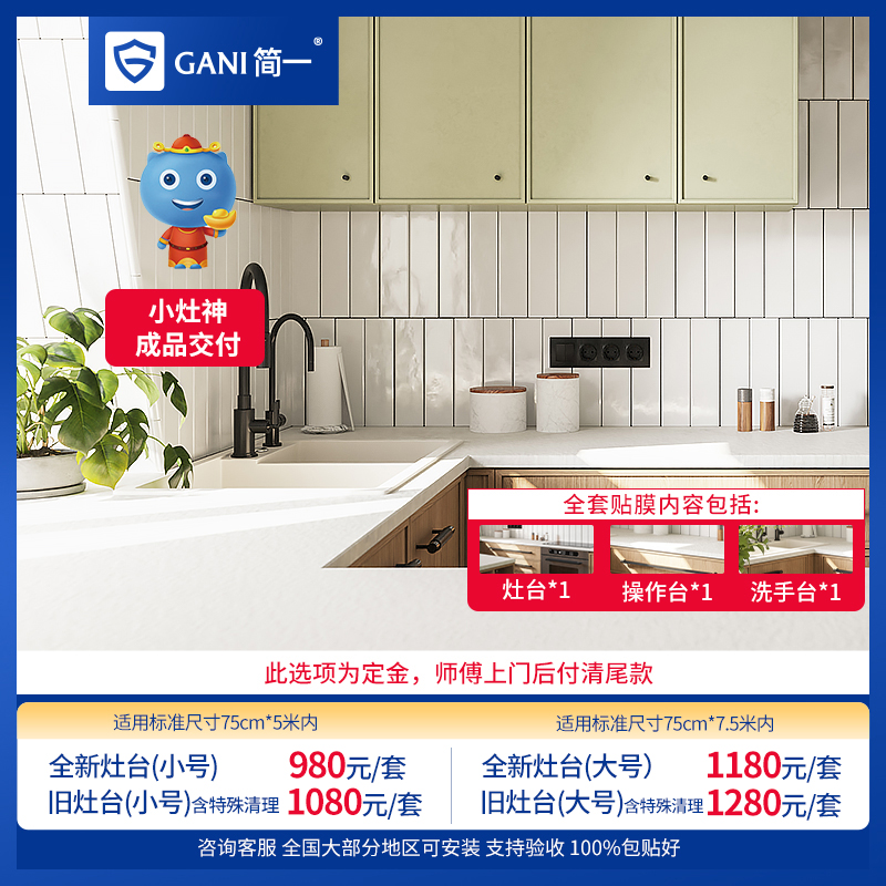 보증금 - 소형 스토브 신 완제품 배송 서비스