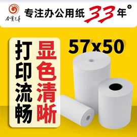 复印纸;标签打印纸;收银纸