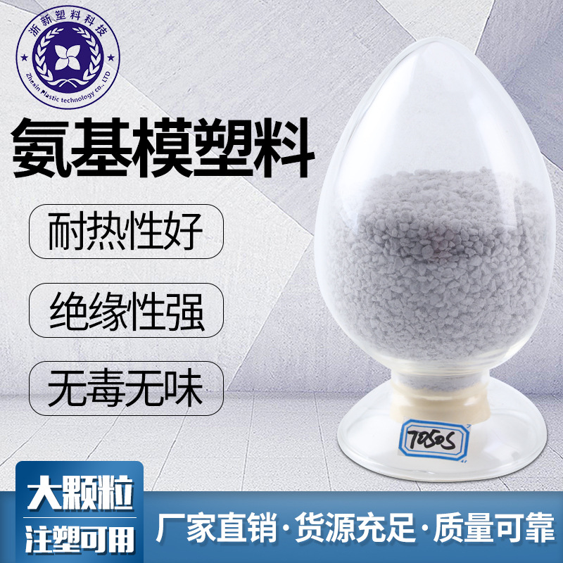 温州厂家供应咖啡色注塑电玉粉 脲醛模塑料 脲醛树脂粉末 尿素粉