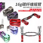 鲲霆跨境水滴轮改装摇臂通用碳纤维摇臂碳素握丸加长摇臂路亚