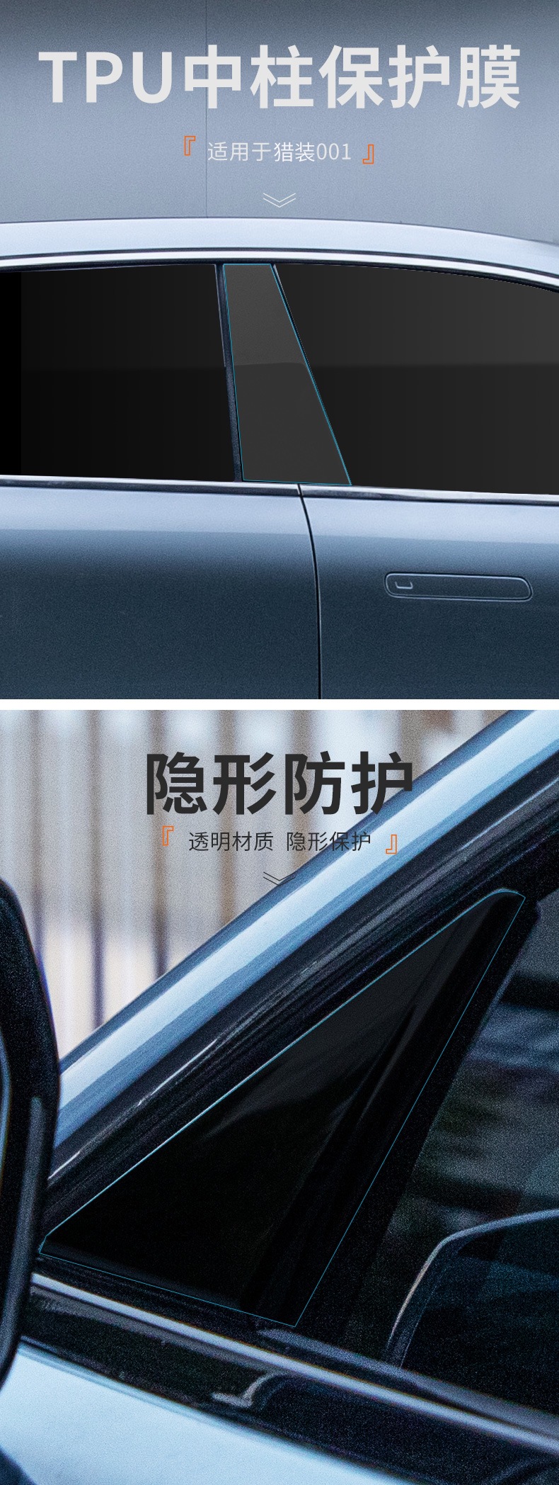 For 21-25 Zeekr 001 Car-Specific B-Pillar Transparent Protective Film
