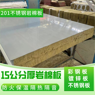 201, 304 Stainless Steel Rock Wool Sandwich Panel Equipment Food Workshop Partition Wall Panel Corrosion-Resistant Rock Wool Composite