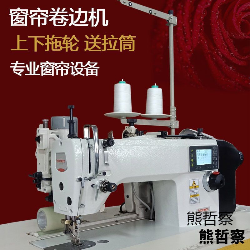 拖轮底边缝纫机带自动化缩皱卷边机机打褶差动窗帘花样新款包边机