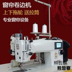 新款窗帘卷边机包边机差动缝纫机带拖轮缩皱底边打褶花样机自动化