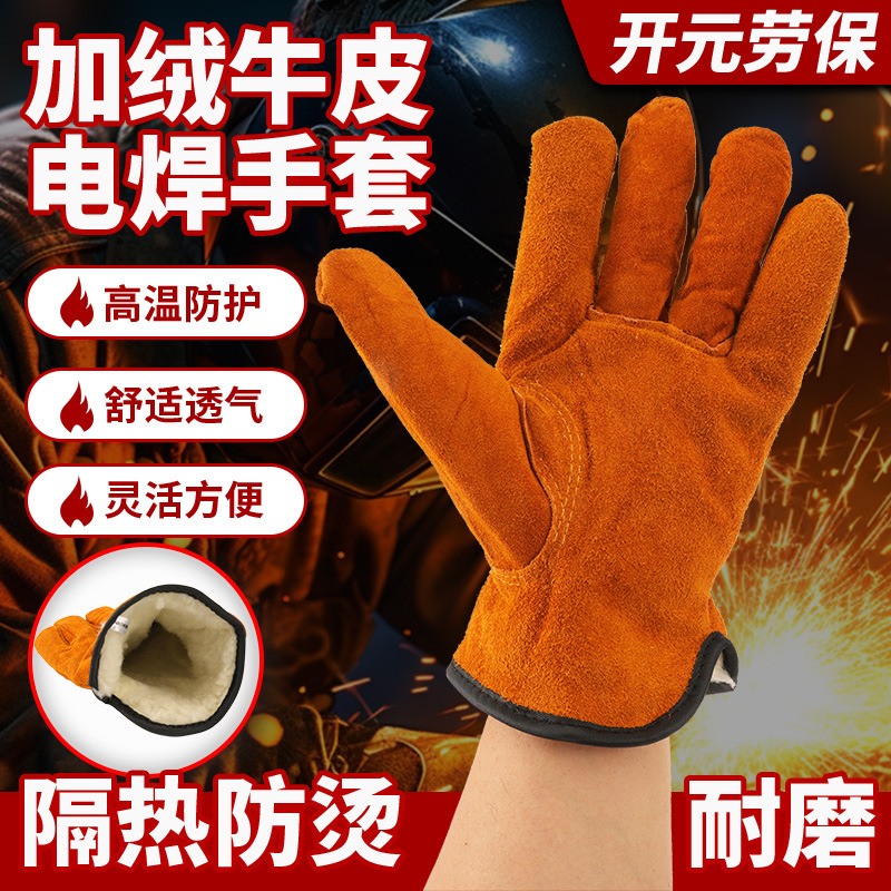 加绒电焊手套冬款保暖焊工户外专用工作手套矿采电镀防护用跨境