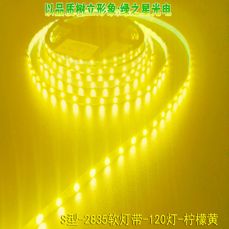 2835-S型灯带120灯-柠檬黄.jpg