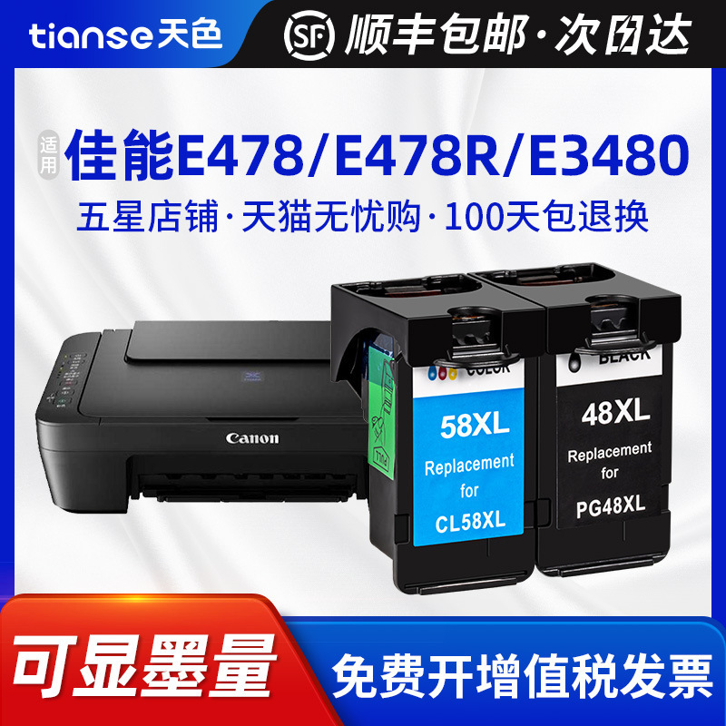 Canon E478 ink E478R E3480 ink cartridge E418 toner cartridge E4280 print Canon E478 ink E478R E3480 ink cartridge E418 toner cartridge E4280 print