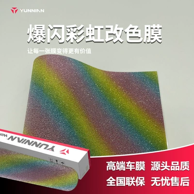 Exploding Rainbow Color Changing Film Cross-Border Wholesale DIY Mobile Phone Film Full Car Color Changing Flash Diamond Film Factory Direct Sales Wholesale