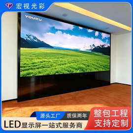 室内全彩LED显示屏方案定制p1.86p2p2.5会议室直播高清led显示屏