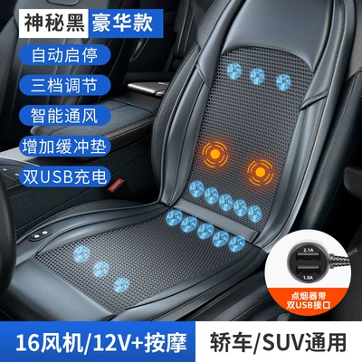 Universal seat cover refrigeration seat cushion summer cold - 12v-single-seat-black-massage-ventilation-16-large-fans-general-model