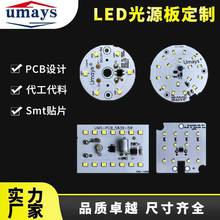 led灯板铝基板光源板 定制 免驱动220V打样定做贴片焊接加工 爆款