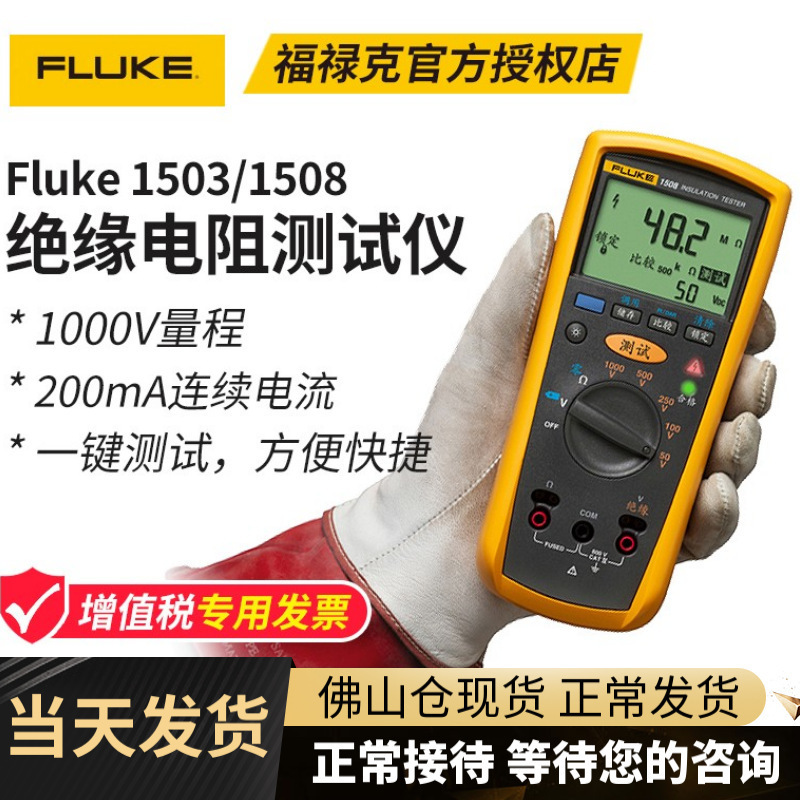 Fluke福禄克F1503绝缘电阻仪F1508手持式高精度兆欧表摇表