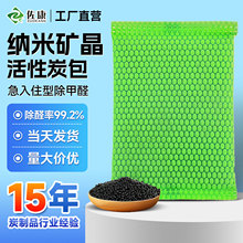 竹炭包活性炭除醛包甲醛吸附包活性炭去异味咖啡渣除味碳包