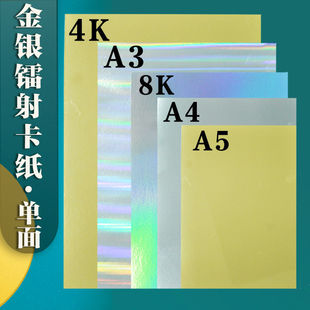 Laser Paper Gold and Silver Cardboard Bright Flash A4 Plain Light Column Cardboard 4K Colorful Reflective Paper Packaging Box Special Paper