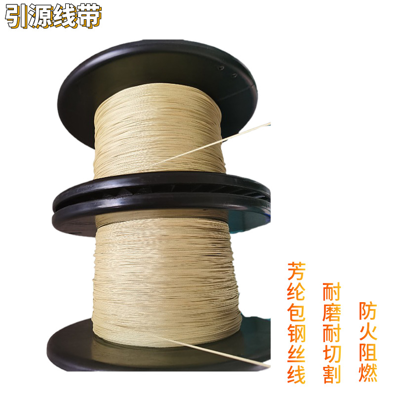 1.2mm芳纶包钢丝绳耐磨防割抗老化防火阻燃 铁板绑钩线渔具捆绑线