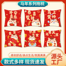 马年系列节日喜庆氛围圆滚小马抱枕客厅沙发汽车办公室护腰靠垫