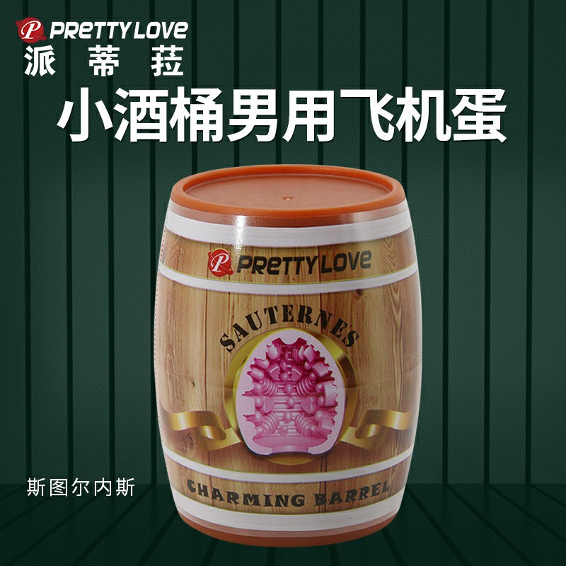 派蒂菈小酒桶快乐杯 柔软TPR男用自慰器立体颗粒通道便携按摩刺激
