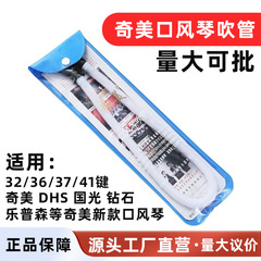 Chimei オルガン吹管マウスピースアクセサリー児童学生楽器 Chimei 32 キー 37 キーオルガン吹管卸売