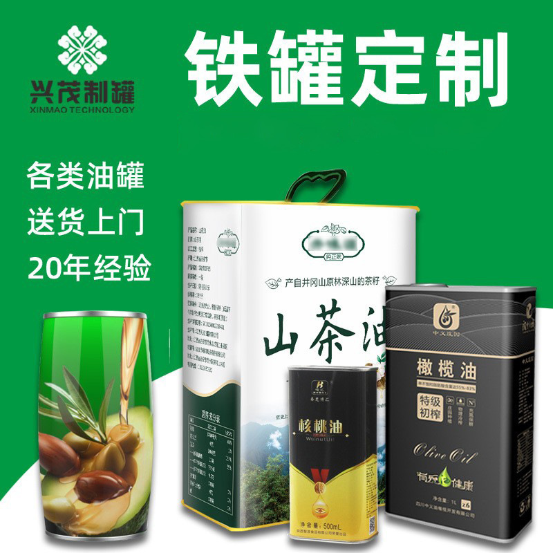 兴茂制罐1L2L方罐圆罐食用油铁罐厂家批发茶籽油山茶油铁方食品罐